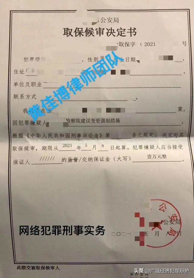 广强黄佳博律师代理X某涉嫌开设赌场罪一案成功取保候审